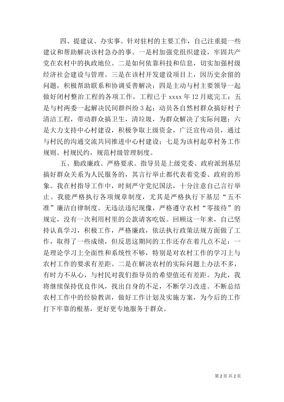 驻村干部年终工作总结（五）_第2页