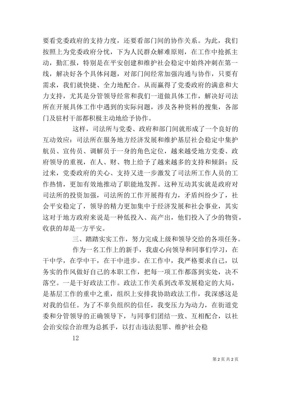 司法人员自我鉴定_第2页