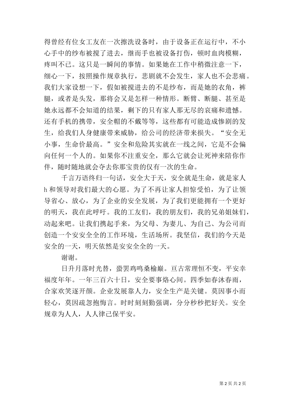 安全演讲稿1范文（三）_第2页