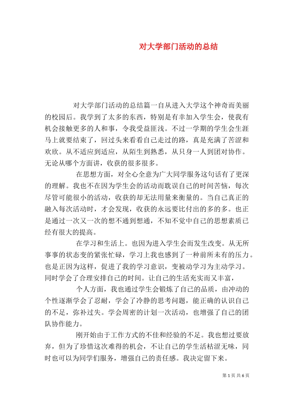 对大学部门活动的总结_第1页