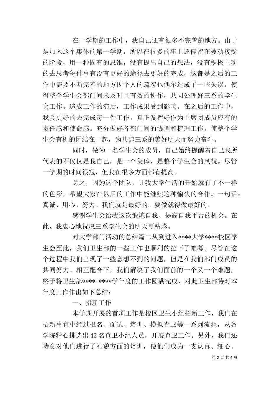 对大学部门活动的总结_第2页