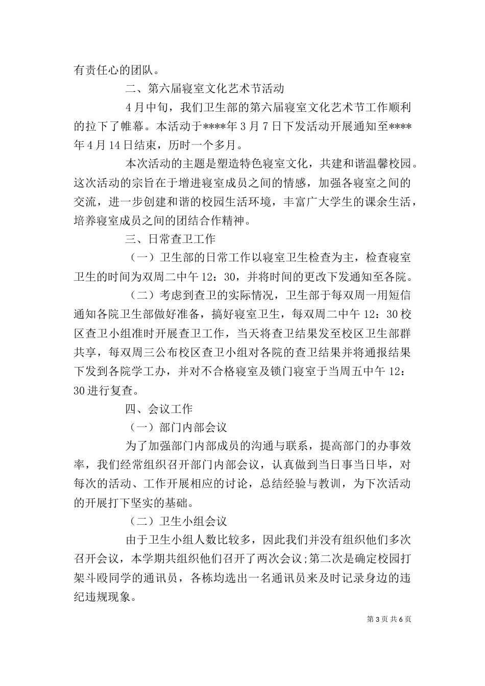 对大学部门活动的总结_第3页