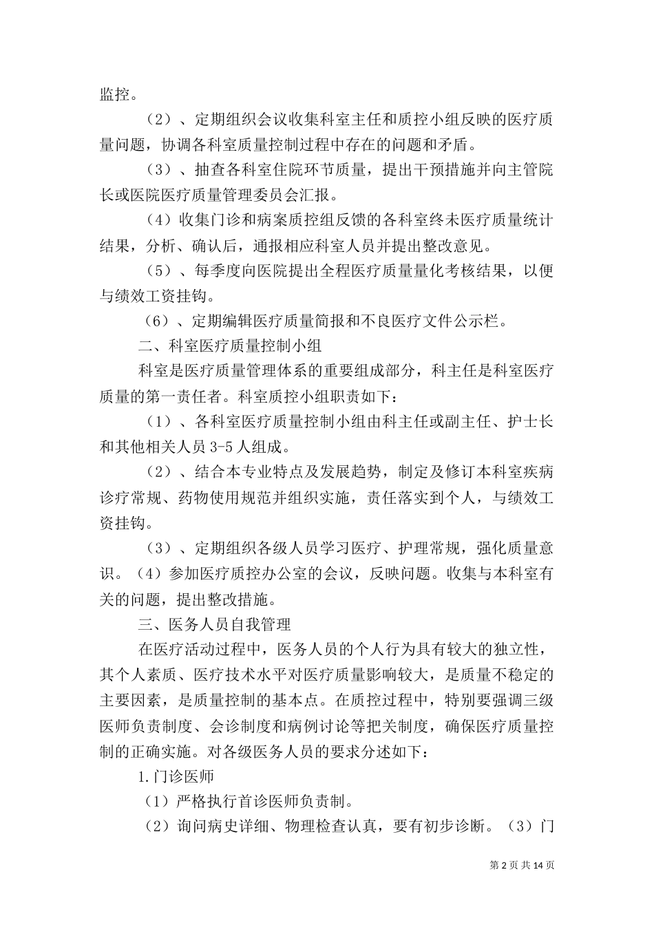 医疗质量管理制度（一）_第2页