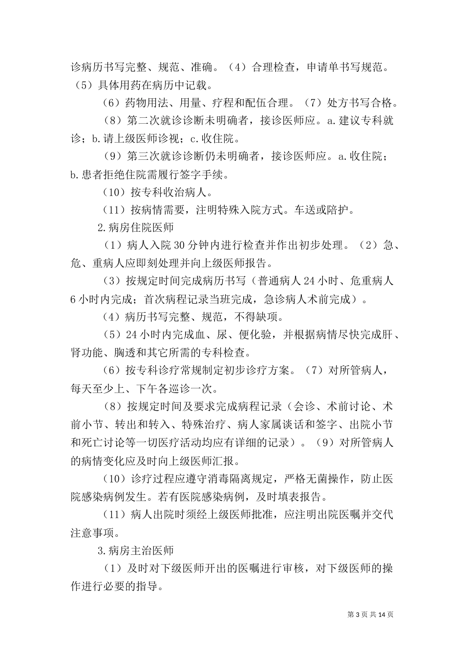 医疗质量管理制度（一）_第3页