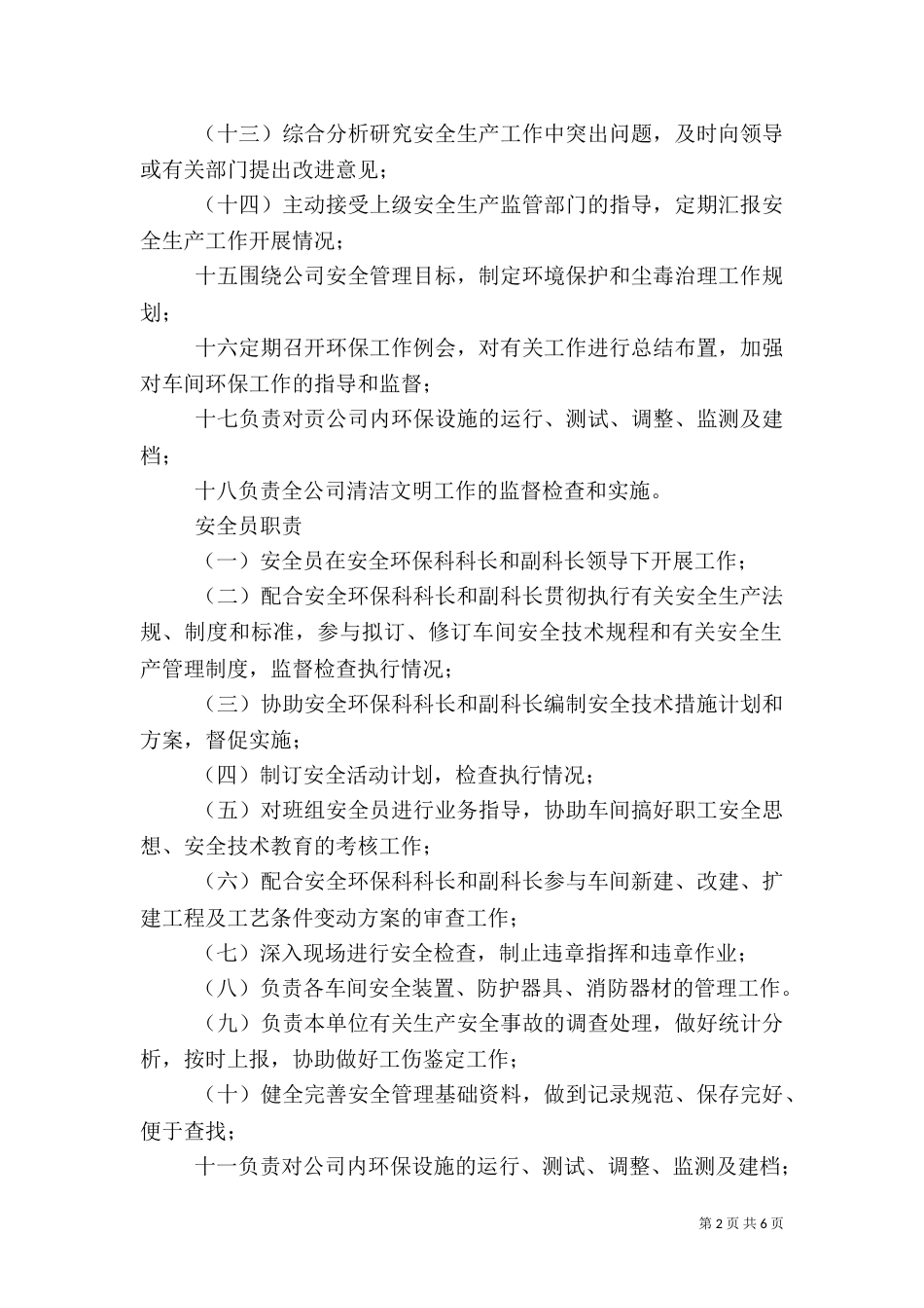 安全环保科科长安全职责_第2页