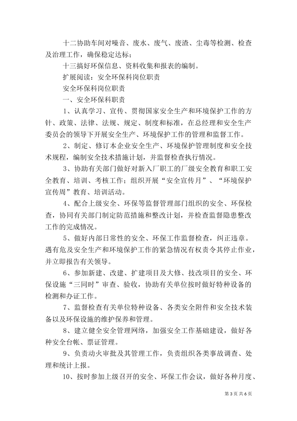 安全环保科科长安全职责_第3页