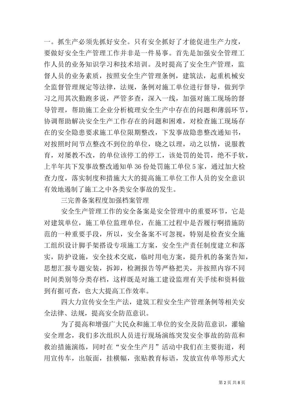 住建局安全生产总结_第2页