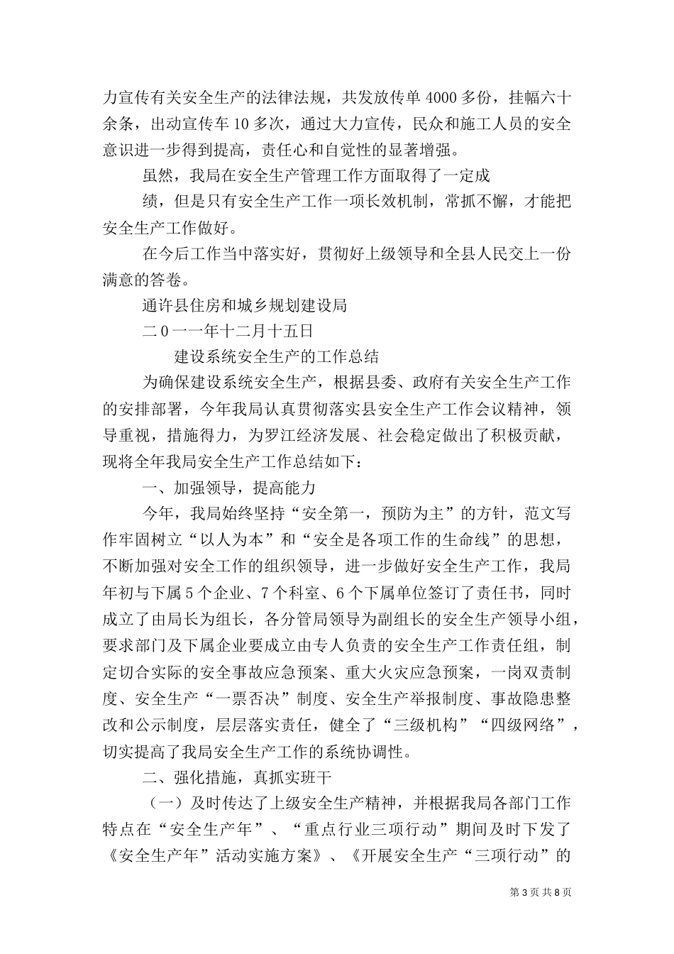 住建局安全生产总结_第3页