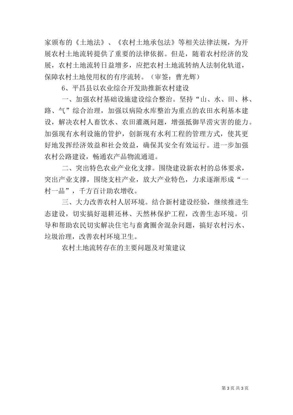 农村土地流转存在的主要问题及对策建议（二）_第3页