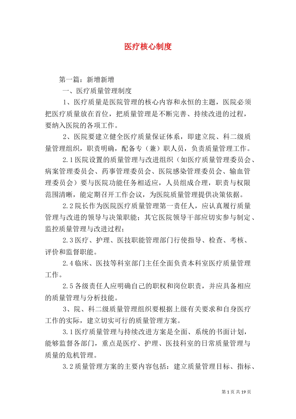 医疗核心制度（六）_第1页