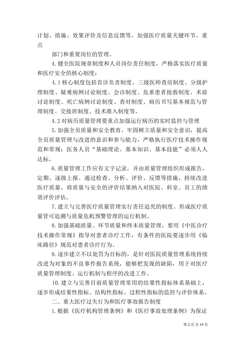 医疗核心制度（六）_第2页