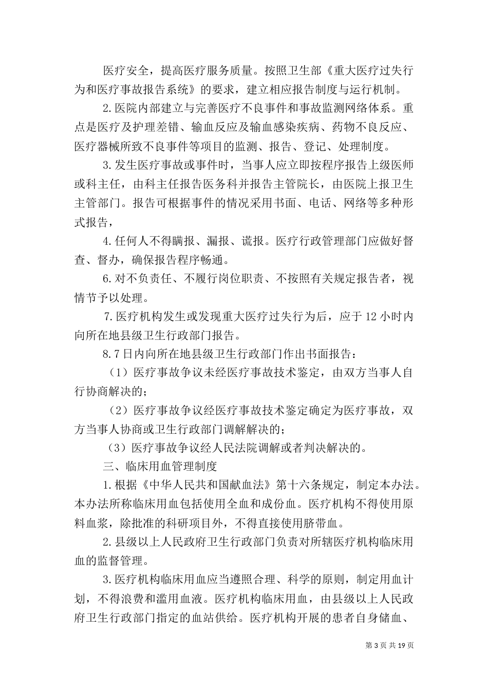 医疗核心制度（六）_第3页