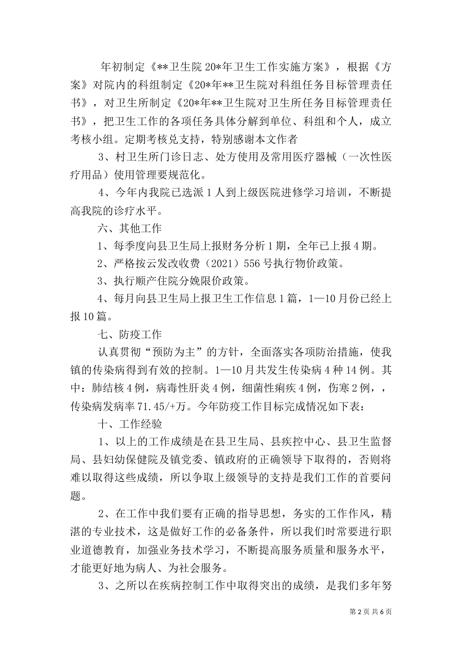 卫生院自查总结汇报材料（一）_第2页