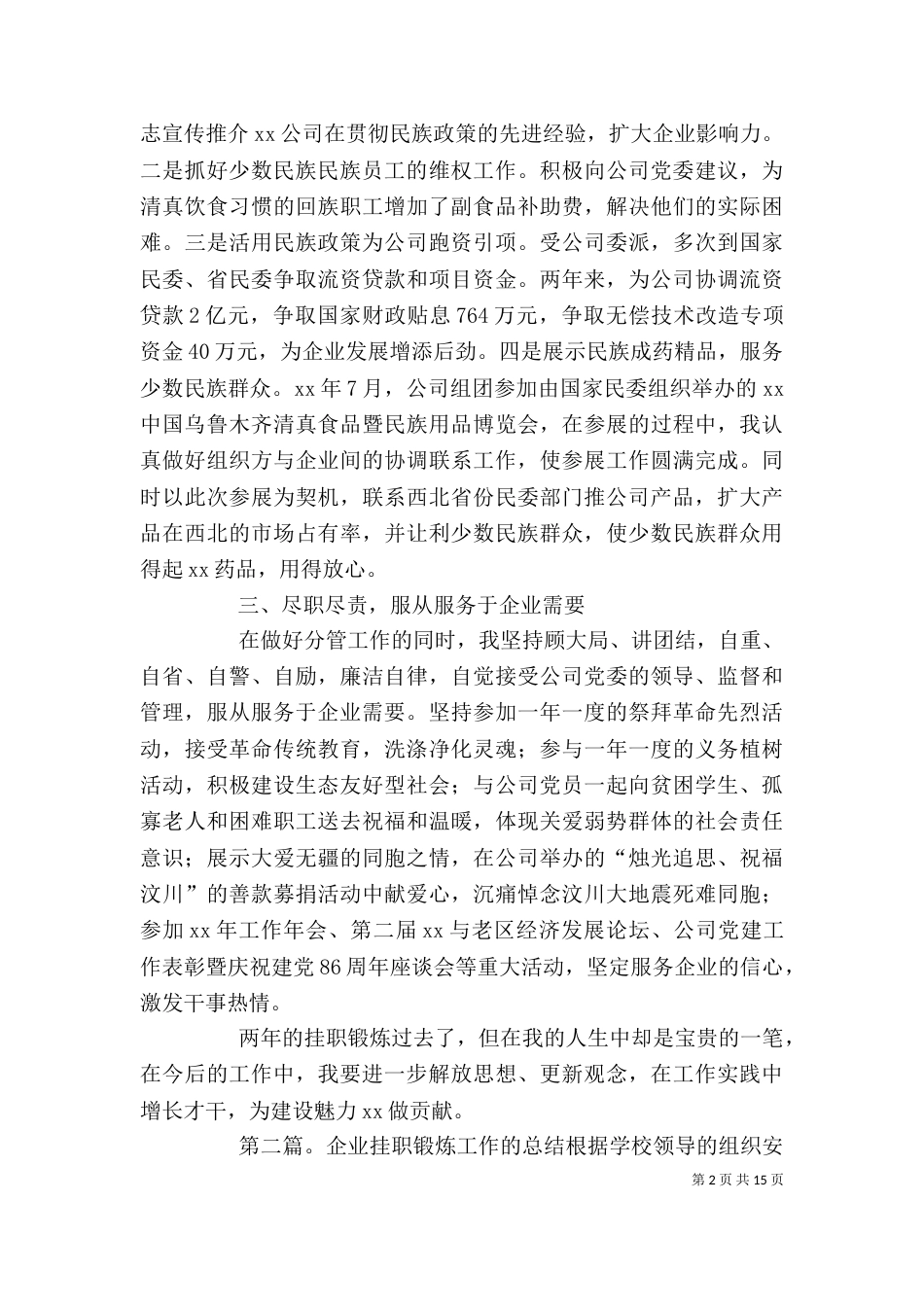 在企业挂职锻炼的工作总结_第2页