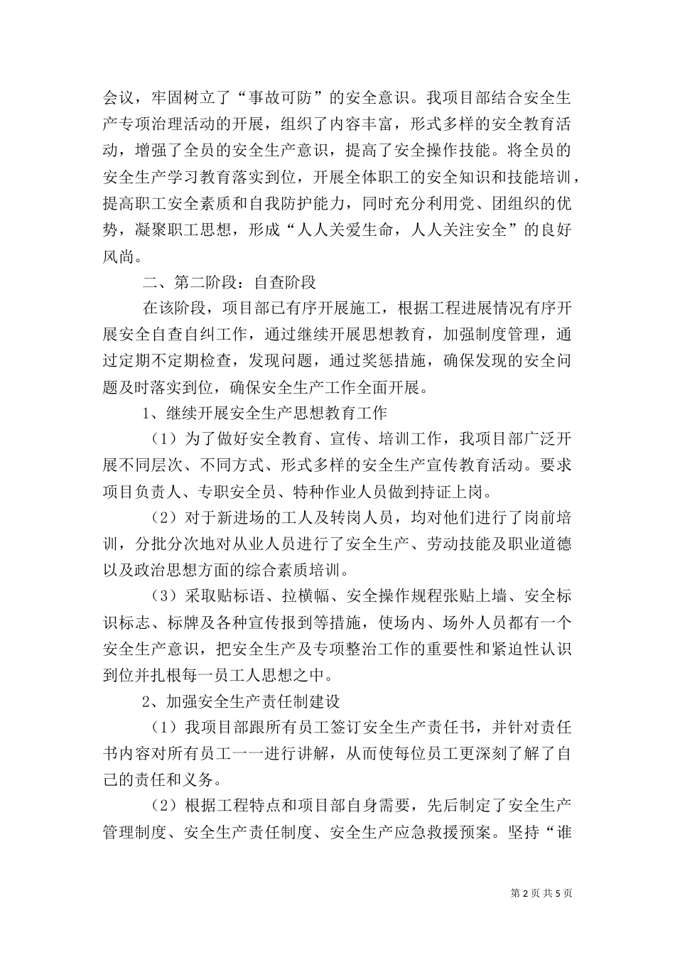 建筑安全专项整治工作的总结（三）_第2页