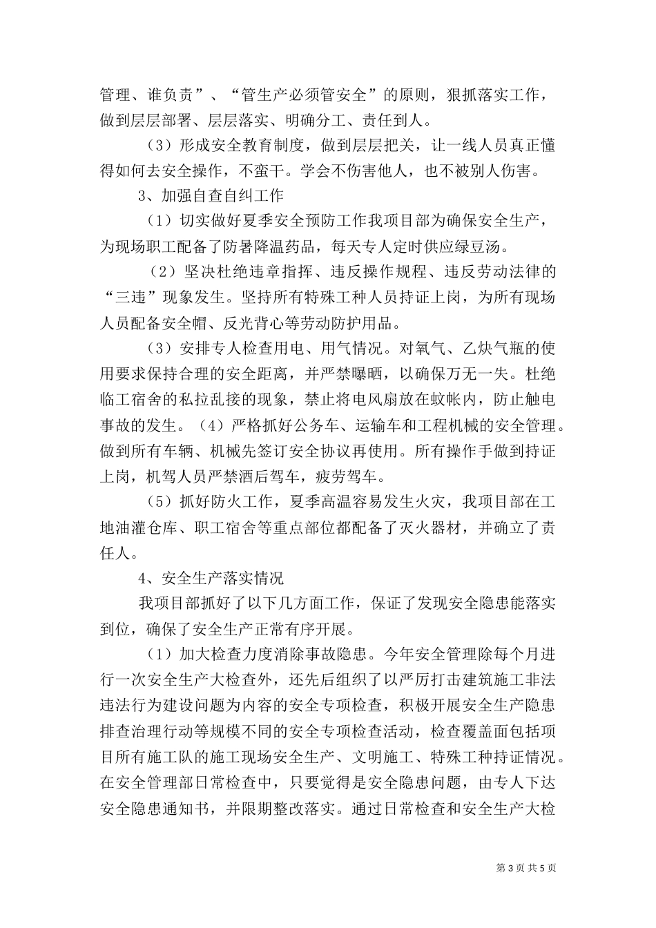 建筑安全专项整治工作的总结（三）_第3页