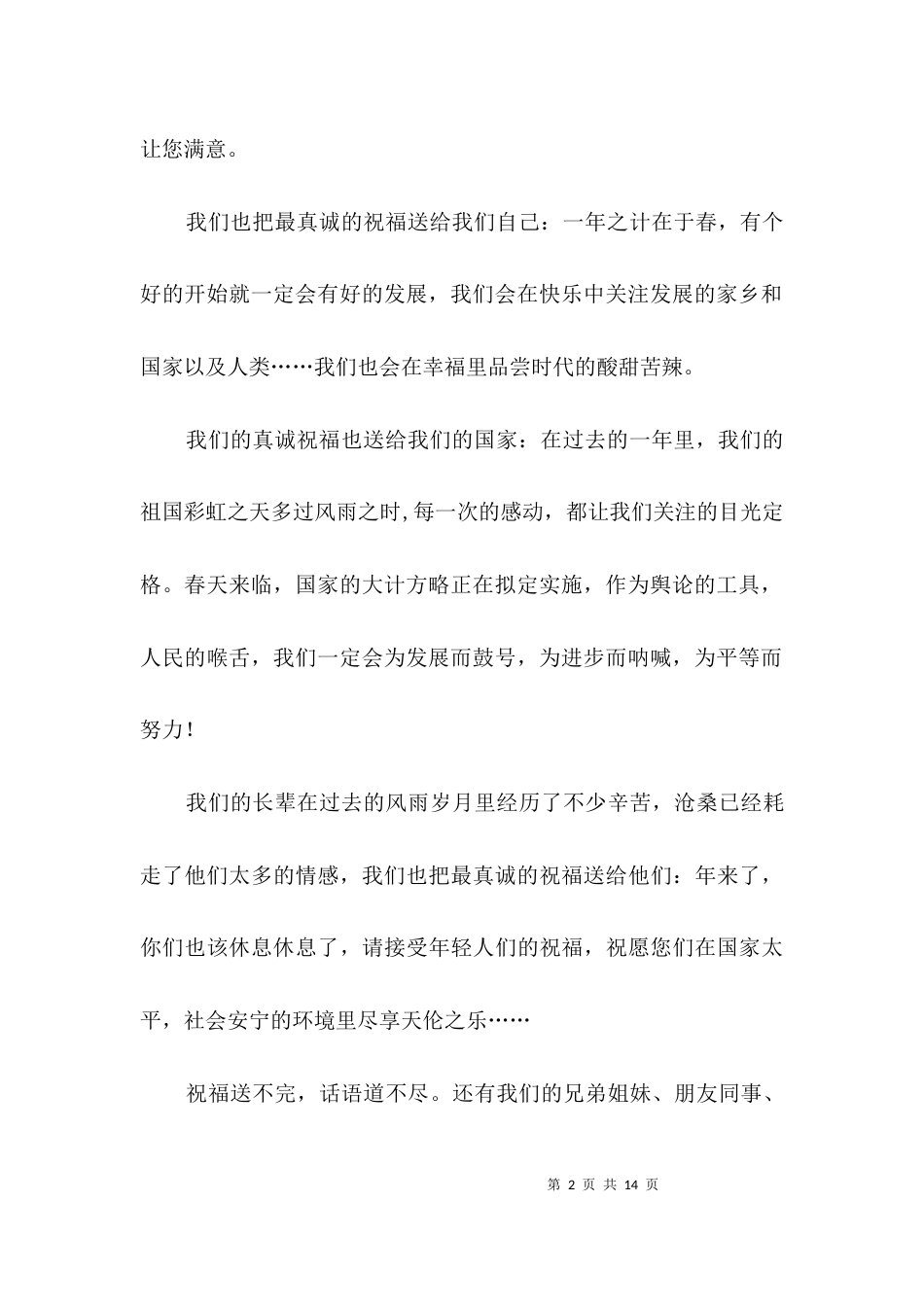 新年春节祝辞3篇_第2页