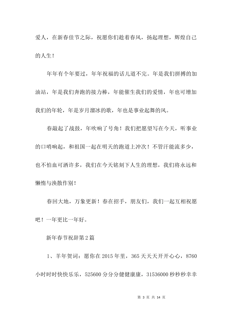 新年春节祝辞3篇_第3页