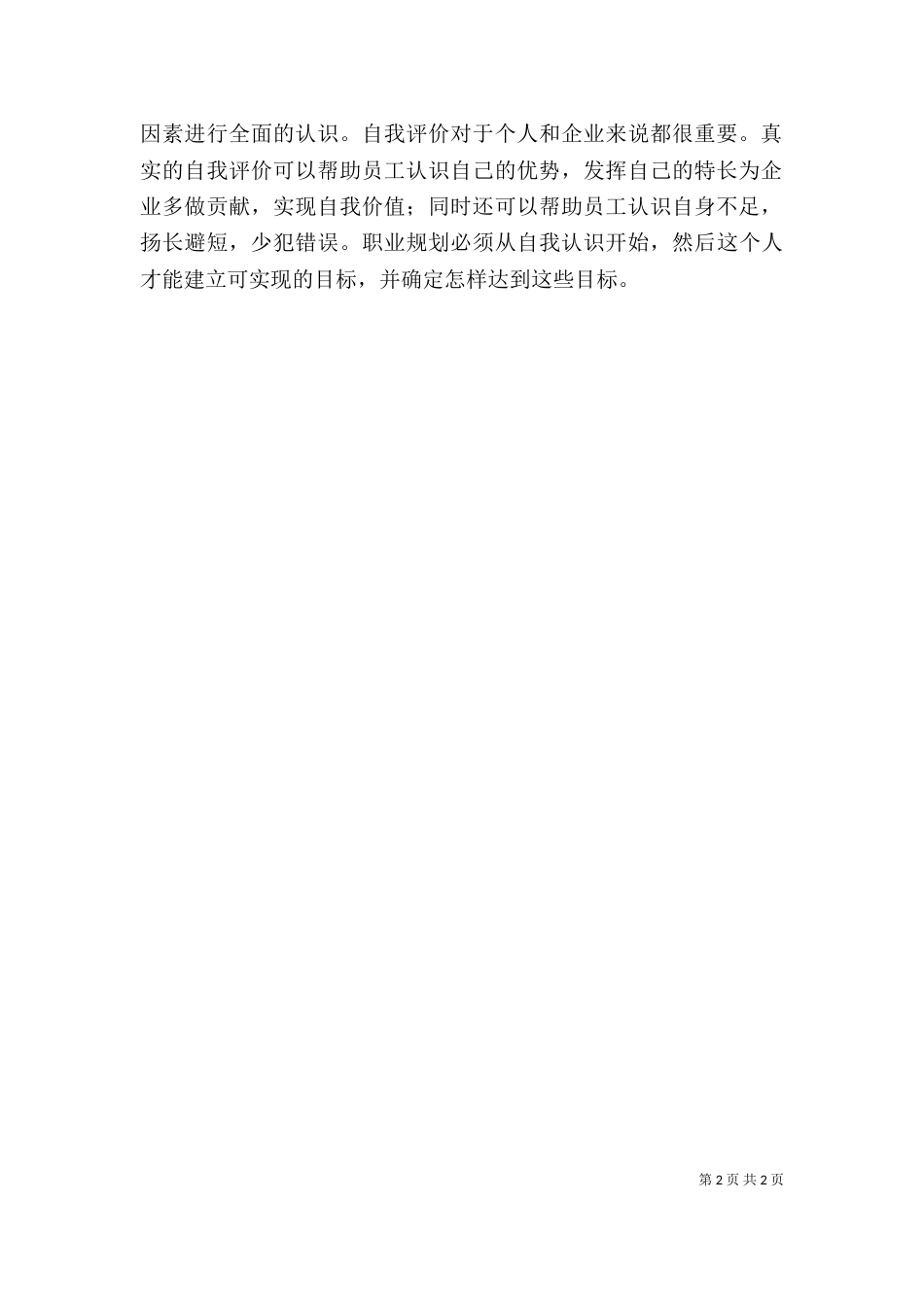 自我评价的释义（二）_第2页
