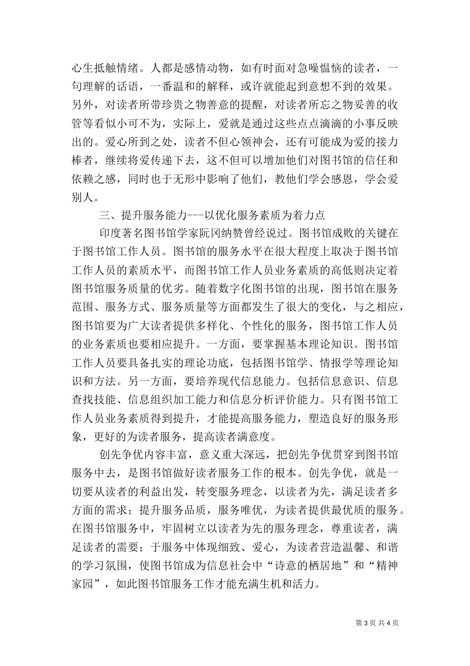 图书馆创先争优活动心得体会（一）_第3页