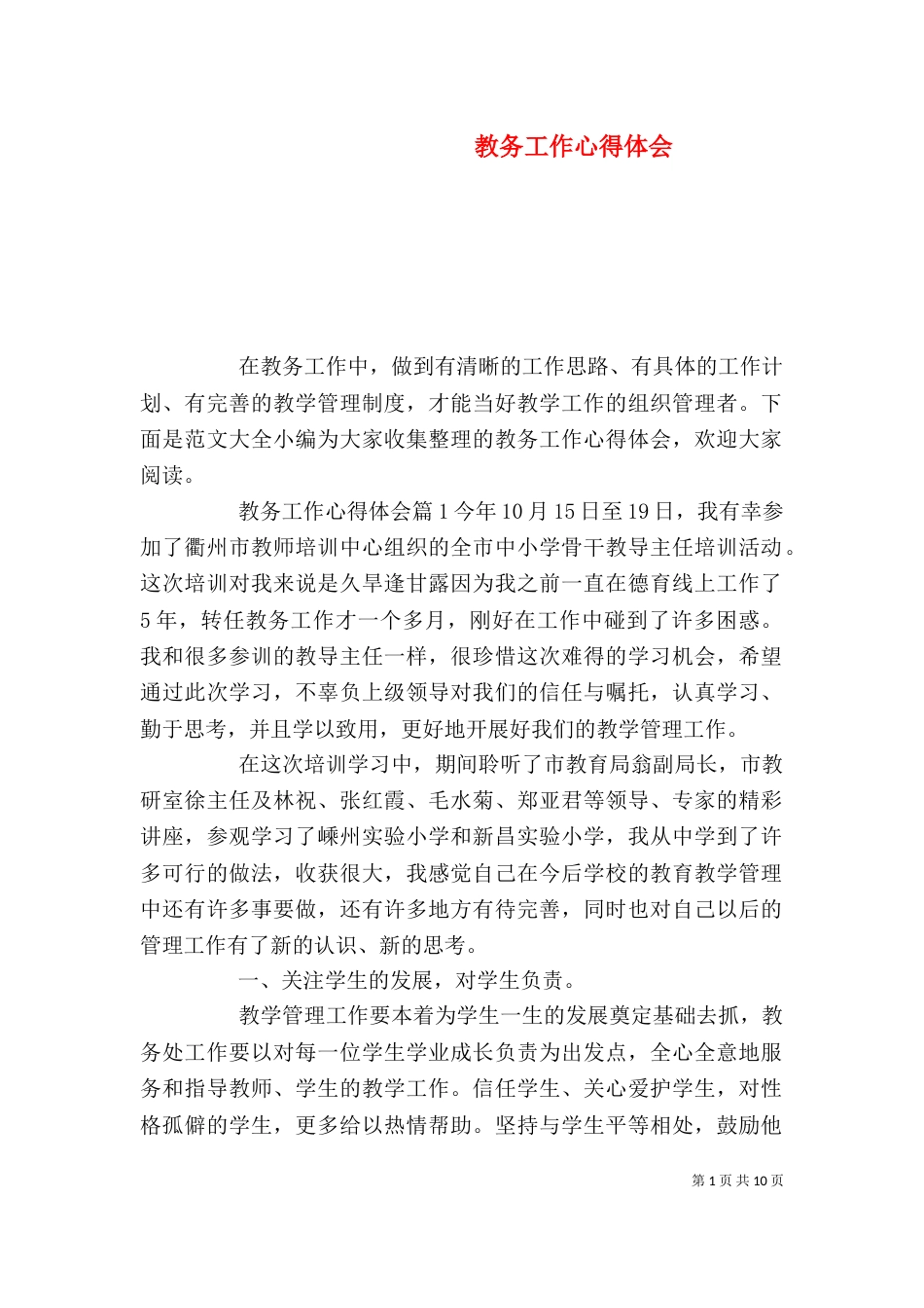 教务工作心得体会_第1页