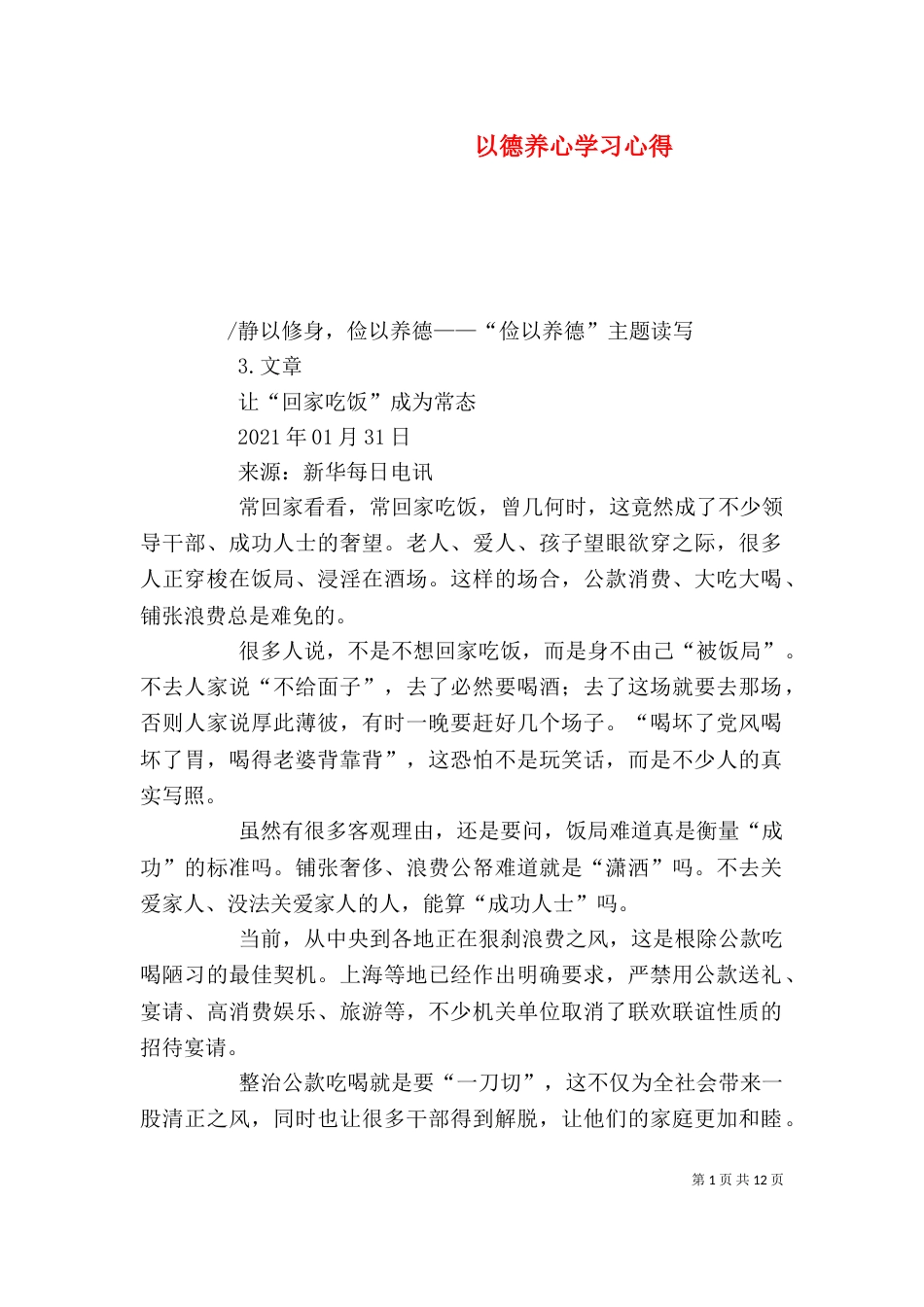 以德养心学习心得（一）_第1页