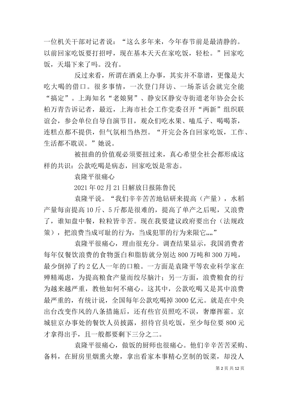 以德养心学习心得（一）_第2页