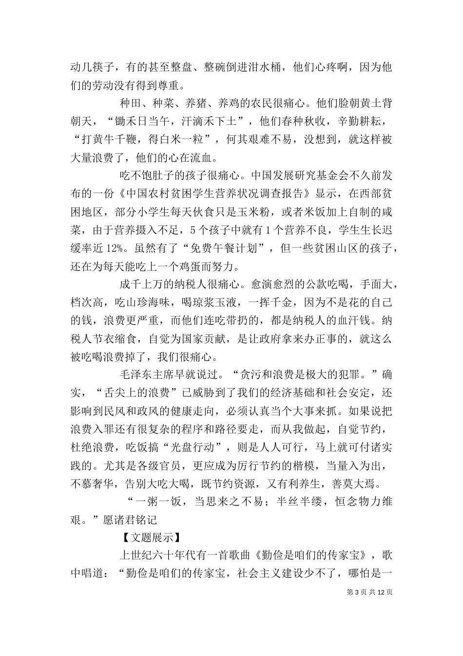 以德养心学习心得（一）_第3页