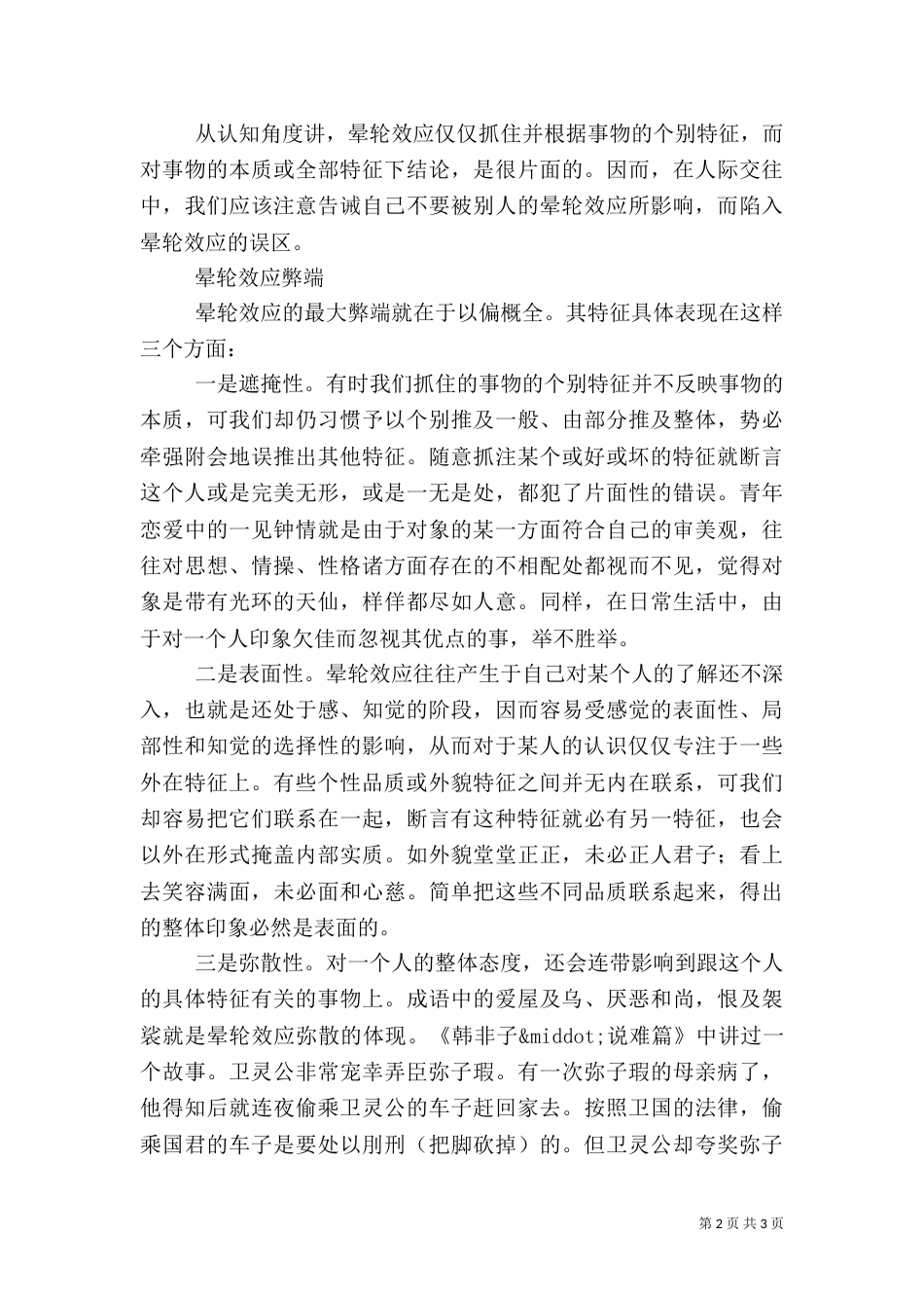 全面正确地认识人才_第2页