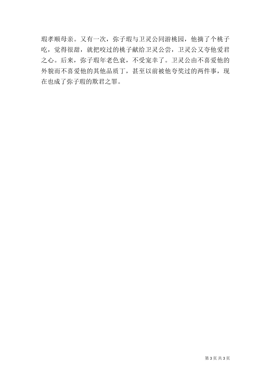 全面正确地认识人才_第3页
