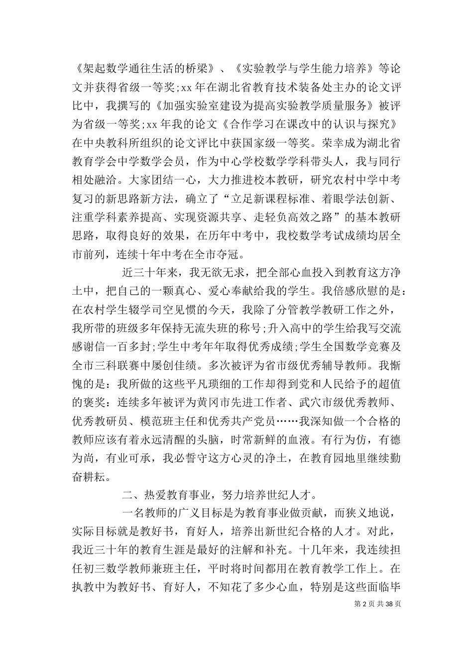优秀教师个人述职报告_第2页