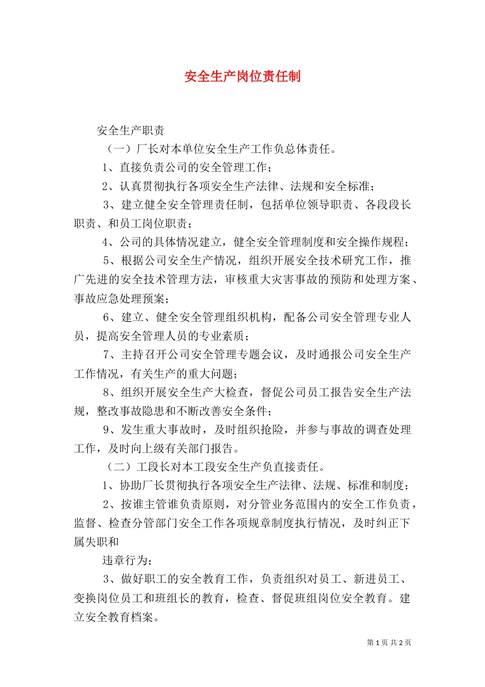 安全生产岗位责任制（二）9_第1页