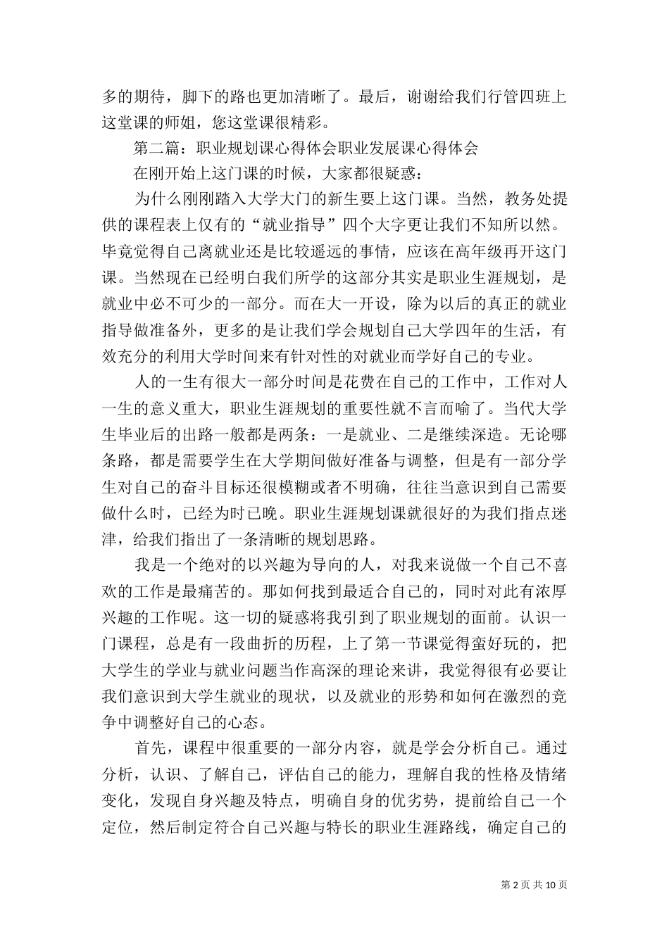 职业规划规划课心得体会_第2页