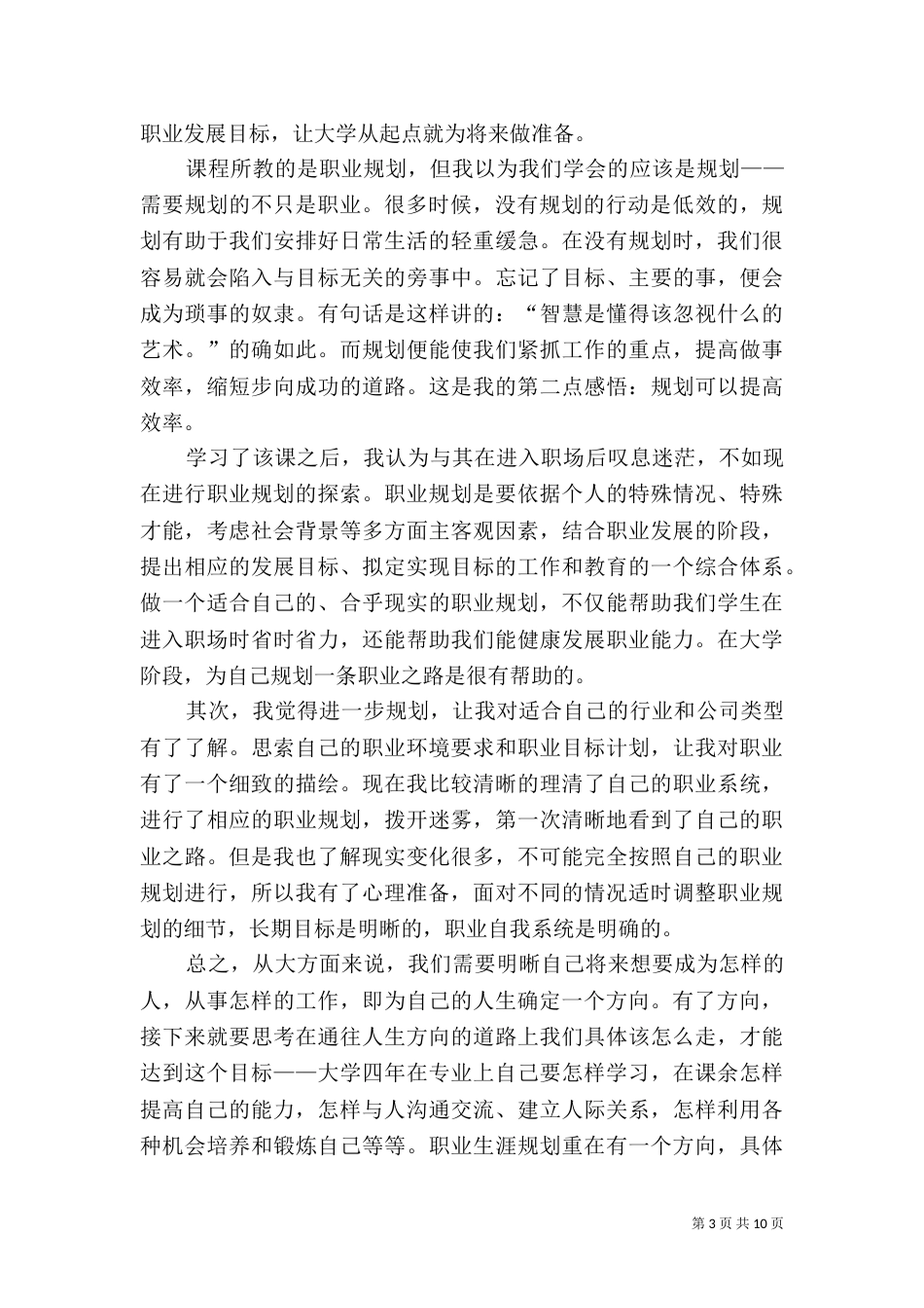 职业规划规划课心得体会_第3页
