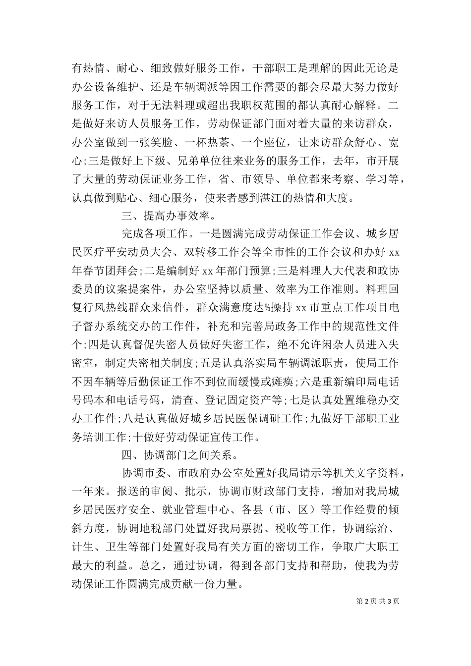 局办公室主任2021年述职报告范文_第2页