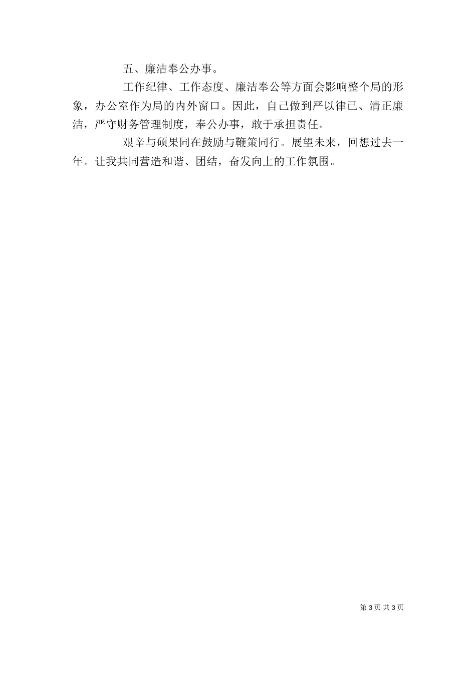 局办公室主任2021年述职报告范文_第3页