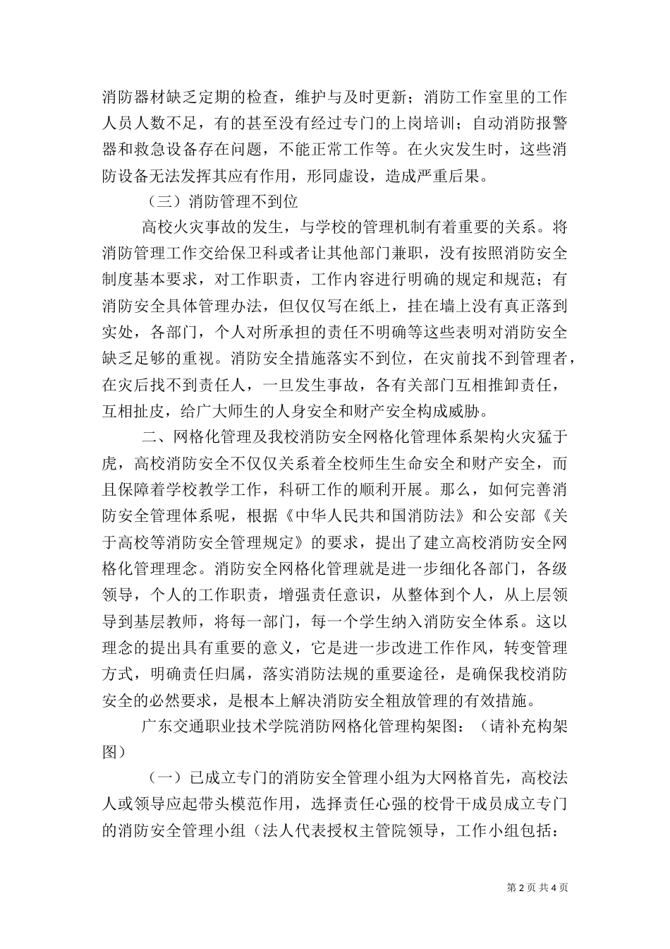 消防安全网格化管理系统（一）_第2页