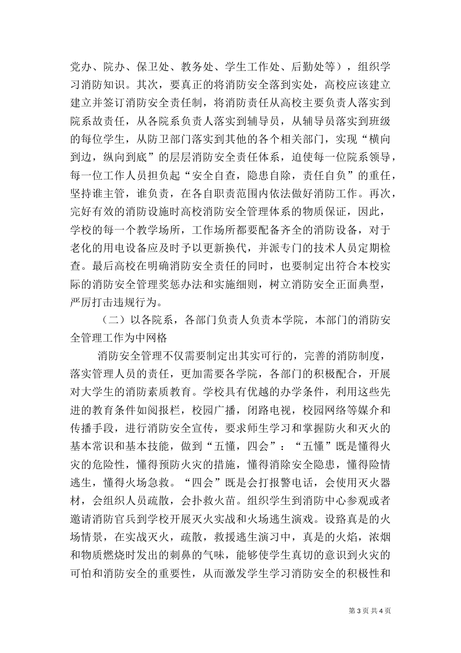 消防安全网格化管理系统（一）_第3页