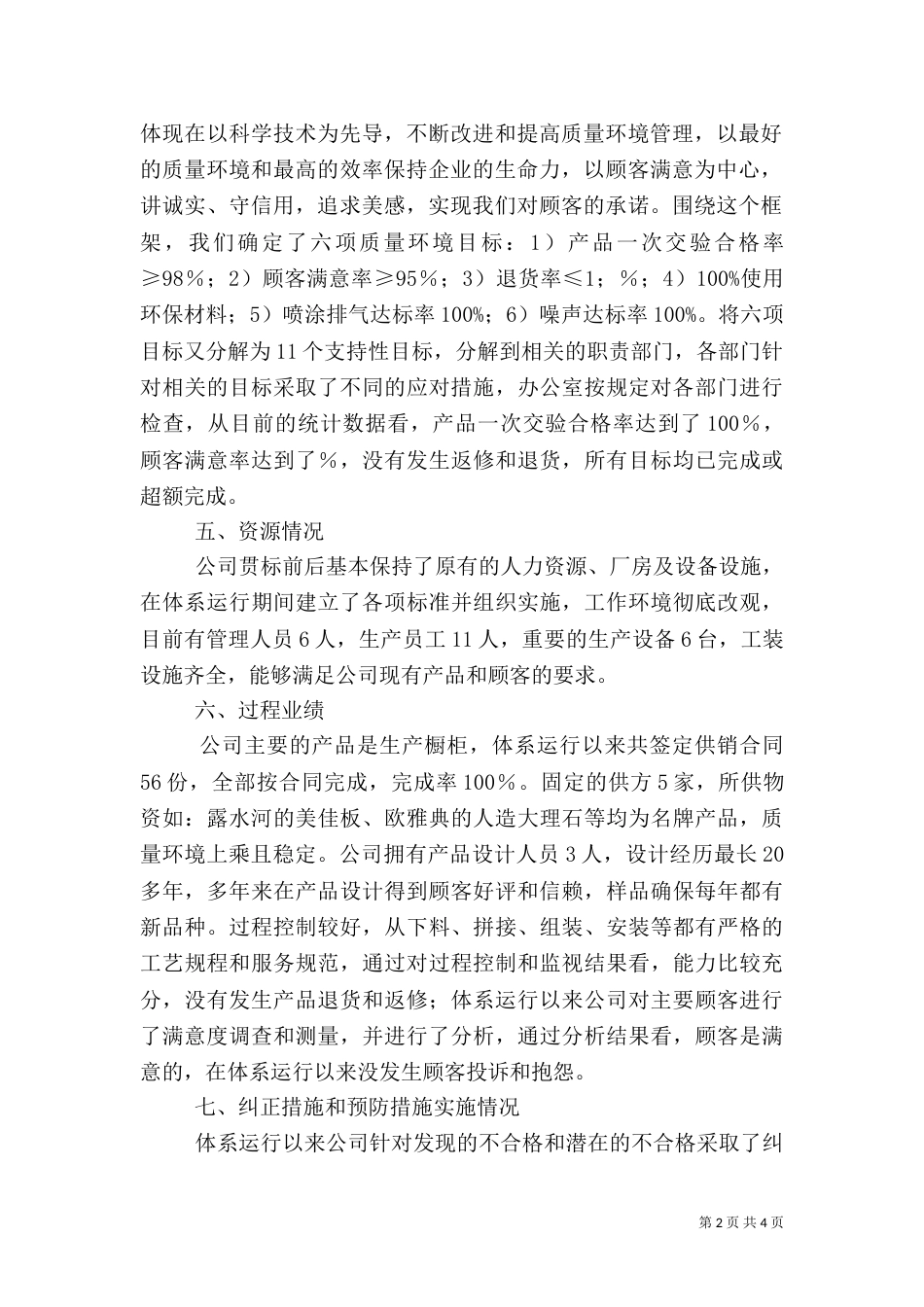 质量管理体系运行情况报告_第2页