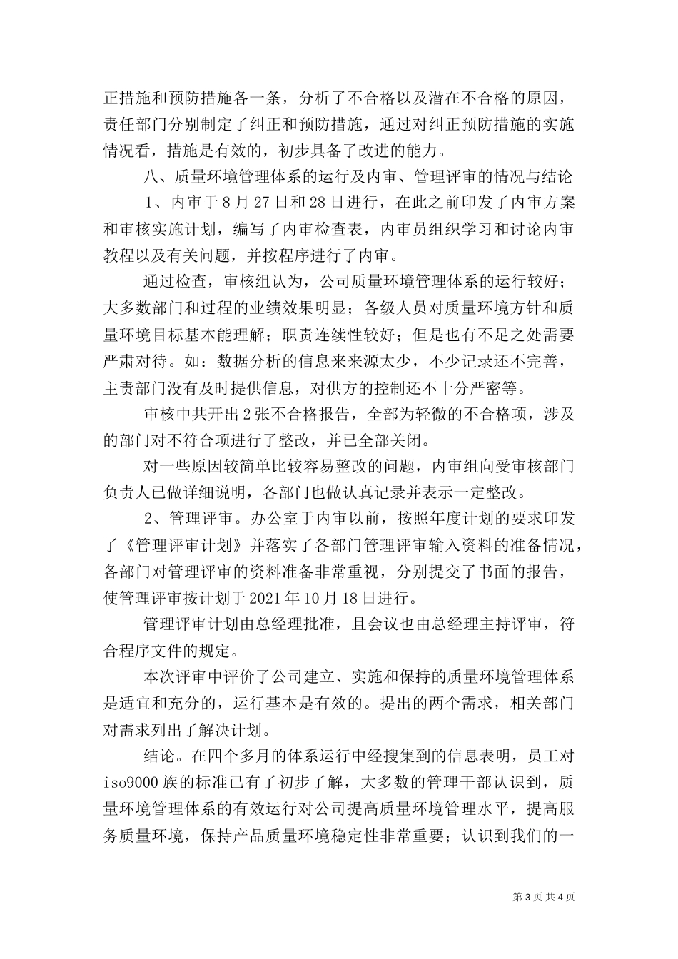 质量管理体系运行情况报告_第3页