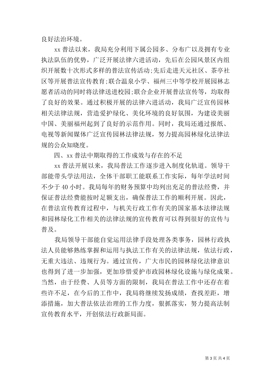园林局普法工作自查报告范文_第3页