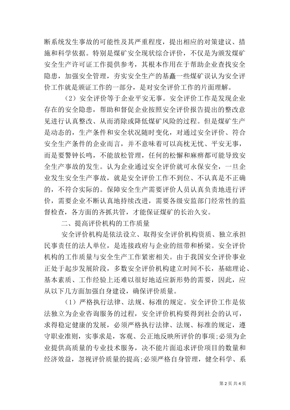 对安全工作的评价_第2页