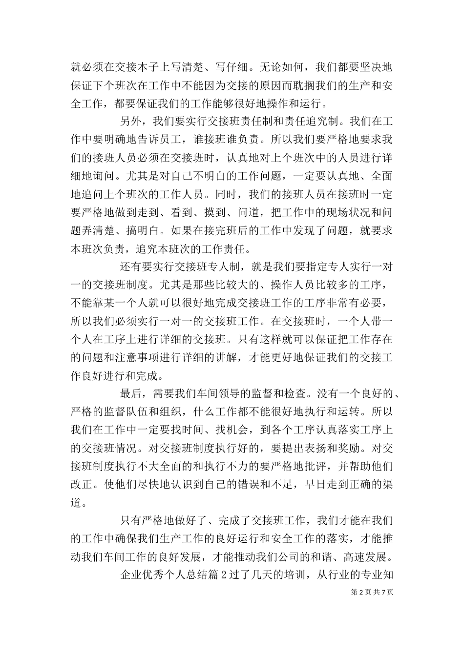 企业优秀个人总结_第2页