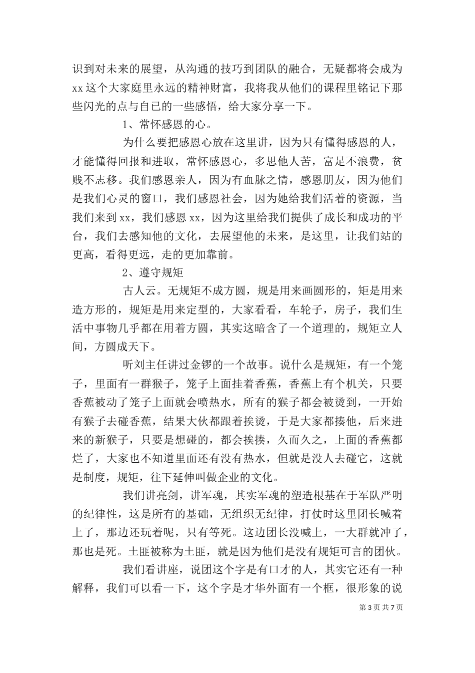 企业优秀个人总结_第3页