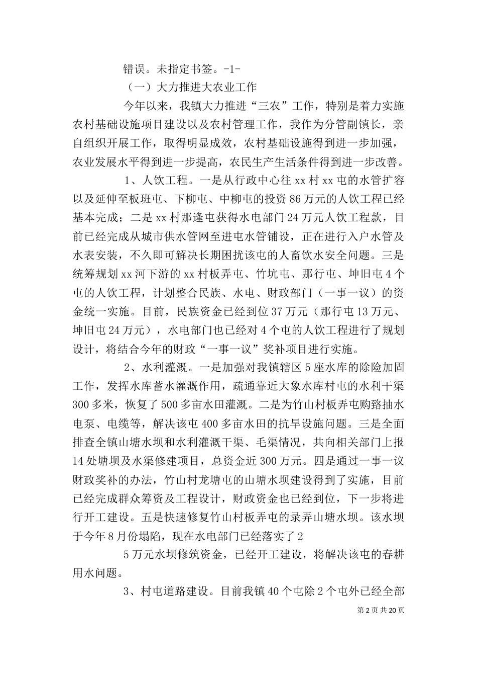 领导述职述廉报告（四）_第2页