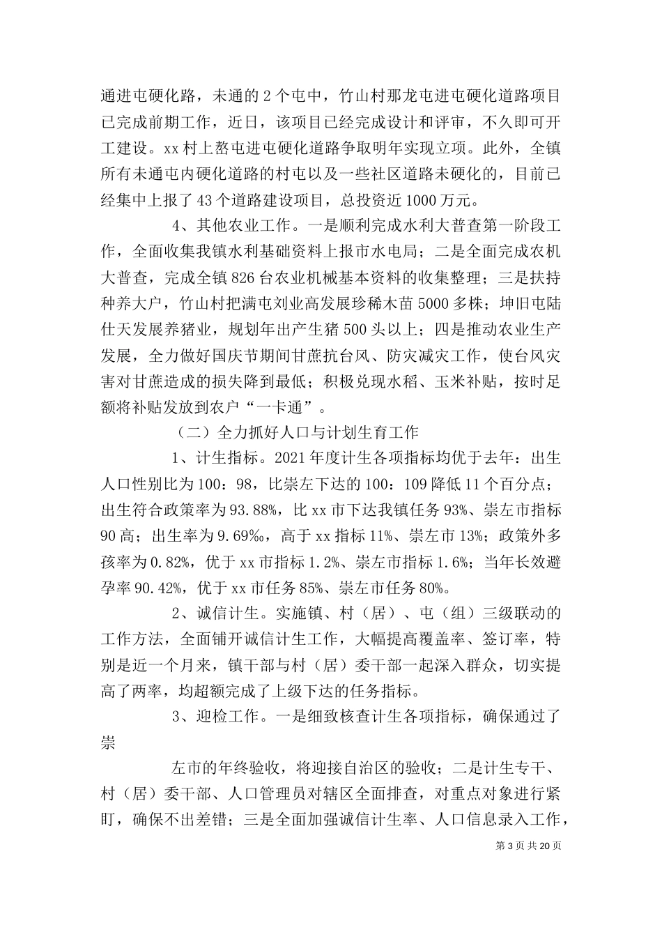 领导述职述廉报告（四）_第3页