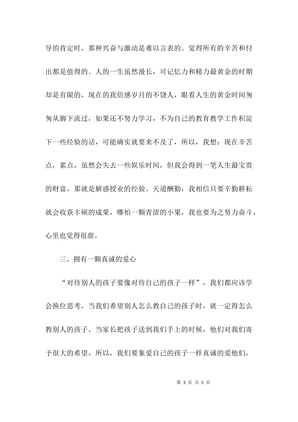 （精选）有关先进事迹学习的心得体会_第3页
