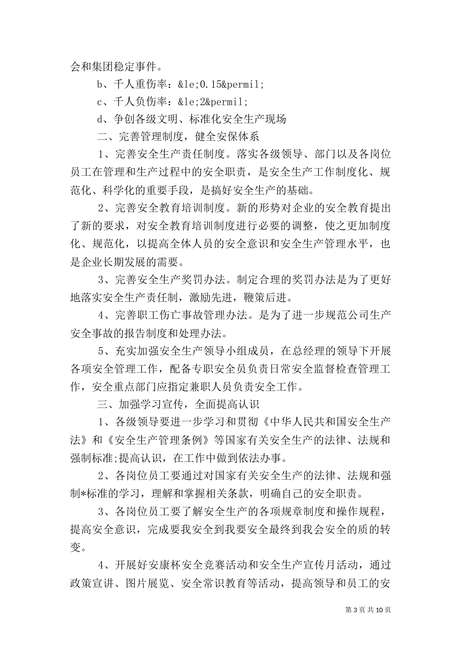 优秀安全生产的工作计划_第3页