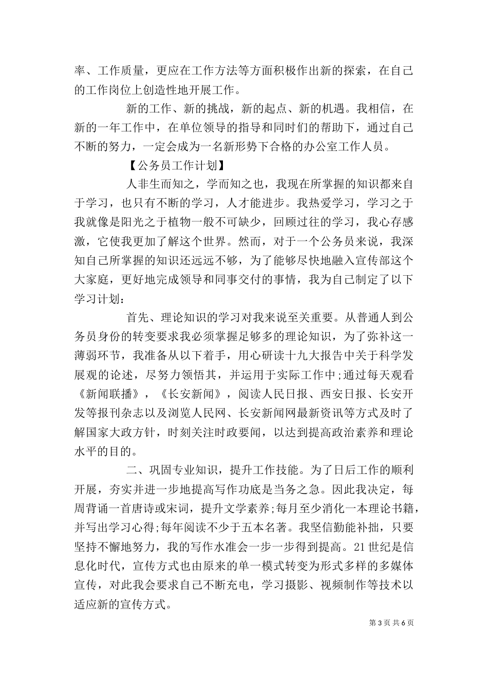 公务员个人工作计划范文大全_第3页