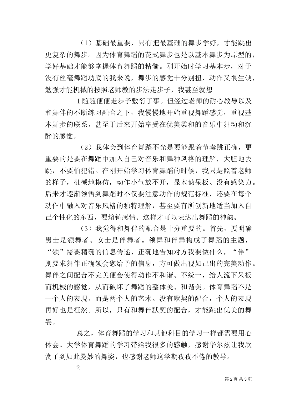 华尔兹学习心得（三）_第2页